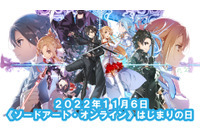 「ソードアート・オンライン」2022年11月6日はサービス開始日！ はじまりの日を新聞広告でお祝い 画像
