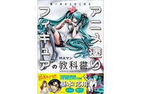 3Dのフィギュアを二次元に!? “アニメ塗り”の実用書が登場！ 塗装方法を初級から上級まで段階的に紹介 画像