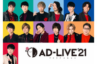 木村昴＆杉田智和出演の公演からスタート！「AD-LIVE 2021」ファミリー劇場にてTV初放送 画像