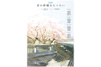 岡本信彦、島崎信長ら出演の朗読劇「君の膵臓をたべたい」公演直前！ キャスト8名から意気込みコメントが到着 画像