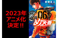 「め組の大吾」続編が23年アニメ化決定！ 若き3人の消防官の奮闘と成長を描く 画像