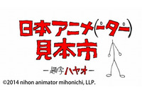 「日本アニメ（ーター）見本市」2ndシーズン特番　前田真宏、鶴巻和哉、樋口真嗣、出渕裕 画像