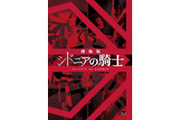 「劇場版 シドニアの騎士」BD/DVD、早くも3月発売　 画像