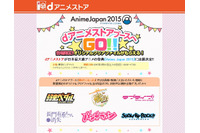 dアニメストアがAnimeJapan 2015特設ページ　会場限定!人気6作オリジナルクリアファイル配布発表 画像