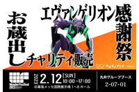 「エヴァンゲリオン」貴重な蔵出しアイテムが登場！ ワンフェスで「エヴァンゲリオン感謝祭」開催 画像