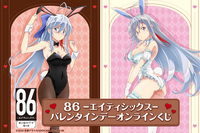 「86―エイティシックス―」白黒バニー姿の照れ顔レーナがかわいい♪ バレンタインテーマのオンラインくじ登場 画像