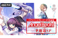 「ヘブンバーンズレッド」コラボ記念！「Angel Beats!」一挙放送＆生放送特番がABEMAにて 画像