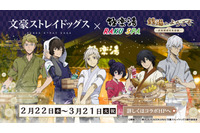 「文スト」館内着姿の武装探偵社がスーパー銭湯で休息！ 「極楽湯」コラボ描き下ろしグッズ公開 画像