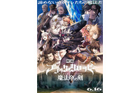 映画「ブラッククローバー 魔法帝の剣」公開延期…新たな公開日は6月16日に 画像