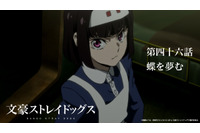 冬アニメ「文豪ストレイドッグス」明かされる与謝野の過去！ 11歳の少女が見た地獄とは…第46話先行カット 画像