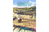 「葬送のフリーレン」種崎敦美が主役・フリーレン役に決定！制作はマッドハウス　「フリーレンの瞳が好きです」 画像