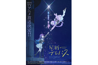 「星屑テレパス」主役キャストは船戸ゆり絵＆深川芹亜！ 「AnimeJapan 2023」へ登壇決定 画像