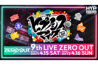 「ヒプマイ」木村昴に“中王区”小林ゆう＆たかはし智秋も出演！「9th LIVE ZERO OUT」ABEMAで独占生配信へ 画像