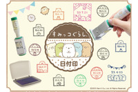 「すみっコぐらし」かわいいデザインが日記やメモを彩る♪ 用途多数の“日付印”発売 画像