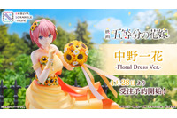 「五等分の花嫁」中野一花をイメージカラー“黄”を基調にしたドレス姿で立体化！一花の輝く瞬間にこだわって造形 画像