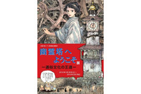 宮崎駿が企画・構成する江戸川乱歩の「幽霊塔」　三鷹の森ジブリ美術館の新企画展示 画像