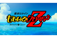 ももクロが歌う「『Z』の誓い」トレーラーが公開　衣装は悟空やベジータ風 画像