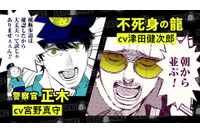 津田健次郎＆宮野真守が共演♪ 「極主夫道」最新12巻発売記念PV公開！ 新キャラは“狂気の警察官”!? 画像