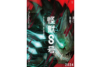 「怪獣8号」主人公・カフカらメインキャストに福西勝也、加藤渉、瀬戸麻沙美 24年4月スタート 画像