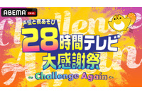 「声優28時間テレビ大感謝祭」関智一、金田朋子＆仲村宗悟＆そびー、浪川大輔＆花江夏樹の意気込みインタビュー到着！ 画像