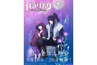 「バジリスク～甲賀忍法帖～」10周年記念イベント開催　2夜連続で全話上映 画像