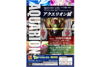 「アクエリオン」展 杉並アニメミュージアムにて開催 10周年を振り返る 画像