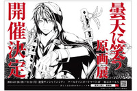 「曇天に笑う」原画展、8月に池袋で開催　限定グッズ付券も販売 画像