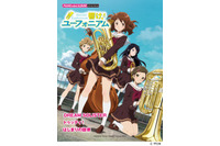 「響け！ユーフォニアム」の公式ピアノ楽譜が登場 6月6日発売 画像