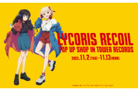 「リコリコ」タワーレコードとコラボ！ 音楽を聴いている錦木千束＆井ノ上たきなの描き下ろしグッズが続々 画像