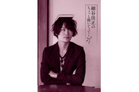 細谷佳正の初エッセイ集6月9日刊行 ロングインタビューやスペシャル対談も掲載 画像