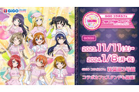 「ラブライブ」放送10周年記念！ オリジナルメニュー＆グッズ登場のGiGOコラボカフェ開催 画像