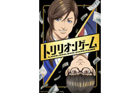 TVアニメ「トリリオンゲーム」主人公コンビは大塚剛央＆石毛翔弥に決定！ 制作はマッドハウス 画像