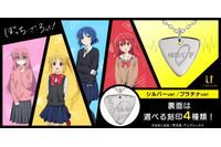 「ぼっち・ざ・ろっく！」メンバーの姿と名前も刻印♪ “結束バンド”ロゴデザインのピック型ネックレス登場 画像