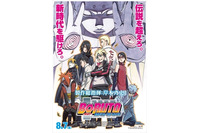 「BORUTO」新キャストに小野賢章、浪川大輔ら　入場者特典は「ナルトが火影になった日」 画像