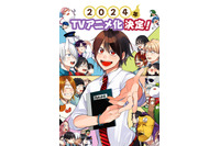 「妖怪学校の先生はじめました！」24年にアニメ化決定！ゆるく、熱く、ゲスく、時に涙を誘う… “妖怪”学園コメディ 画像