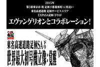 足柄に「ネルフ」設立!?　EXPASAコラボで世界最大のエヴァ像も 画像