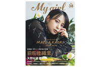 佐倉綾音、花守ゆみり、上田麗奈が登場♪ 前田佳織里と矢野妃菜喜の撮り下ろしカット&インタビューも収録「My Girl vol.38」 画像