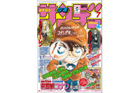 「名探偵コナン」少年サンデー第7号は連載30周年記念スタート号！探偵衣装＆虫眼鏡… “初表紙”を思い起させる特別デザインにも注目 画像