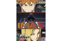 「劇場版ハイキュー!! ゴミ捨て場の決戦」“わくわくが止まらない”日向に研磨が立ちはだかる…！ IMAXポスタービジュアル公開 画像