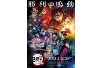 「鬼滅の刃」シリーズED曲に乗せ、炭治郎の激闘が蘇る… ワールドツアー上映「絆の奇跡、そして柱稽古へ」にスペシャルアバン追加決定 画像