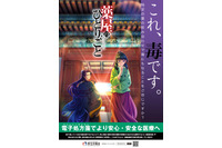 「薬屋のひとりごと」ポスター掲出やアプリ内の着せ替えも！厚労省「電子処方箋」＆「EPARKお薬手帳」コラボスタート 画像