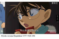 アニメ「名探偵コナン」が中国で同時展開　日本放送から2時間後、字幕版配信開始 画像