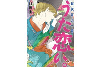 アニメ化決定「うた恋い。」　第3巻発売前に冒頭1話をニコニコ静画で無料配信　 画像