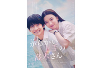 実写映画「からかい上手の高木さん」主題歌はAimerに決定♪ 第3弾キャストも発表！ 愛おしさあふれる最新予告＆ポスターお披露目 画像