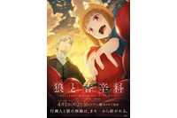 春アニメ「狼と香辛料」初回放送日が決定！ 4月1日深夜よりテレ東ほかにてスタート 画像