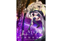 「よふかしのうた」第2期が制作決定！ 原作者コトヤマ“自分が一番嬉しいのではないか” ナズナと餡子のビジュアル＆PV公開 画像