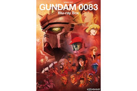 「機動戦士ガンダム0083」待望のBD-BOX発売　映像特典には新作ピクチャードラマ 画像