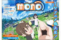 「ゆるキャン△」あfろの「mono」TVアニメ化決定！「シネフォト部」の女子高生描く“今週末の楽しみ方マンガ” 画像