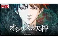 フジテレビオンデマンドがオリジナルアニメ配信　「オシリスの天秤」8月1日スタート 画像