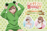 「とある科学の超電磁砲T」御坂美琴の巫女服やウエディングドレス姿を描き下ろし♪ 誕生日記念のオンラインくじ登場 画像